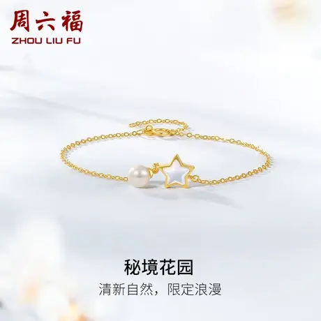 周六福黄18K金珍珠手链女秘境花园系列多彩甜蜜浪漫珍珠饰品送礼商品大图