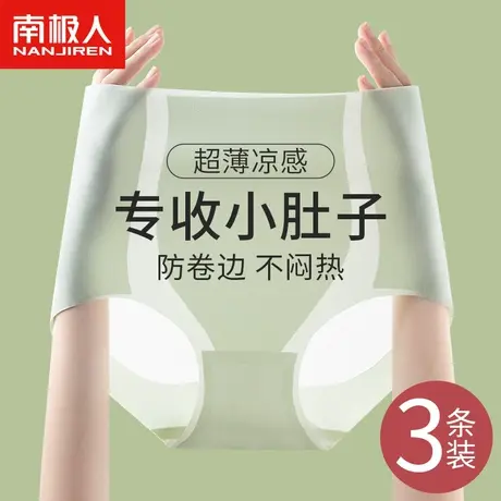 南极人高腰收腹内裤女士强力收小肚子冰丝无痕产后提臀裤夏季薄款图片