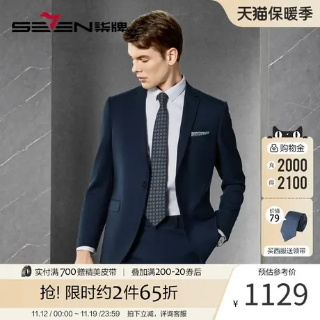 【高端系列】柒牌西装男含羊毛套装2023新款正装商务西装两件套图片