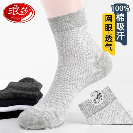 浪莎袜子男士纯棉中筒防臭吸汗商务全棉透气短袜夏季薄款春秋长袜图片
