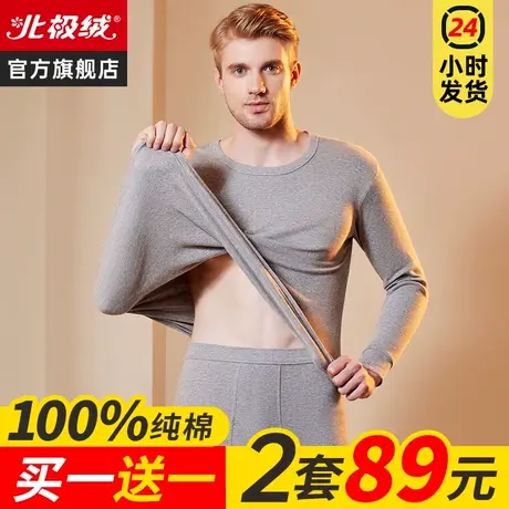 北极绒保暖内衣男士纯棉秋衣裤秋裤套装薄款全棉毛衫冬季线衣线裤图片