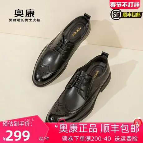 奥康男鞋春秋款英伦商务正装皮鞋时尚真皮舒适布洛克雕花结婚鞋男商品大图