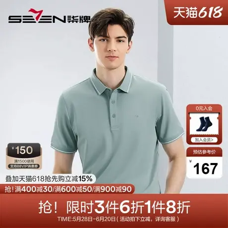 柒牌男装短袖polo衫2024夏季新款户外舒适透气休闲翻领长袖T恤男图片