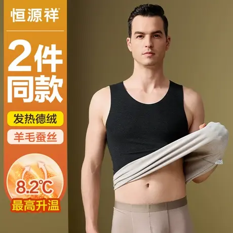 恒源祥保暖背心男士德绒发热无痕上衣含羊毛蚕丝打底马甲秋衣冬季商品大图
