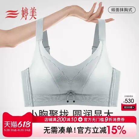 婷美25新款小胸聚拢文胸抹胸式无钢圈调整型收副乳防下垂无痕内衣商品大图