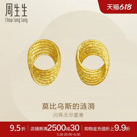 周生生黄金足金Essence永耳钉碎碎冰黄金耳饰95620E定价商品大图