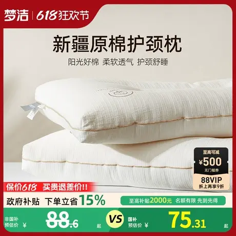 梦洁家纺枕头枕芯一对新疆棉花枕护颈椎助睡眠成人枕芯深睡枕纯棉商品大图