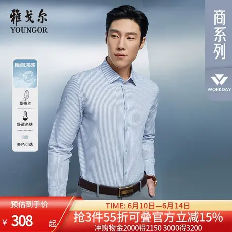 【10%桑蚕丝凉感】雅戈尔春季新品条纹商务休闲易打理长袖衬衫男商品大图