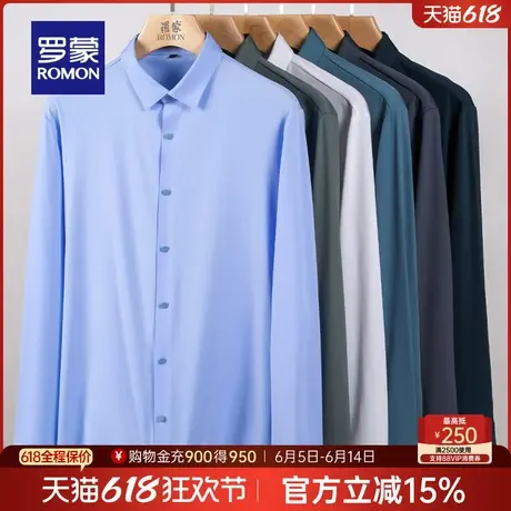 【高弹冰丝】罗蒙男士商务百搭纯色长袖衬衫春季轻薄免烫工装衬衣商品大图