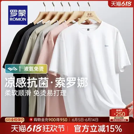 【含天丝+7A抗菌凉感】罗蒙男士透气短袖T恤2025夏季薄款圆领上衣商品大图