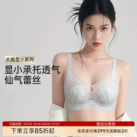 润微内衣女大胸显小显瘦性感蕾丝透气薄款兔耳朵杯收副乳调整文胸商品大图