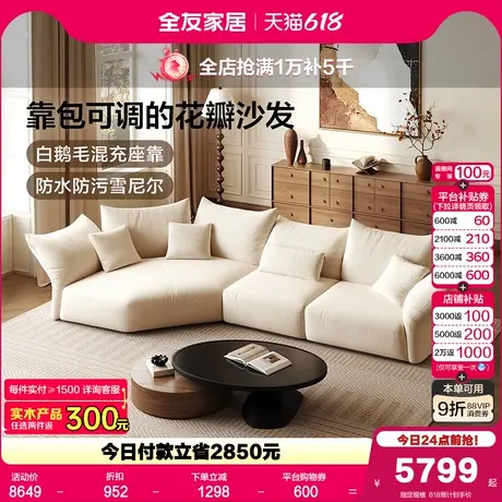 全友家居意式極簡布藝沙發(fā)2025年新款客廳異形轉(zhuǎn)角網(wǎng)紅花瓣沙發(fā)圖片