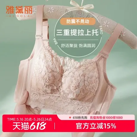 雅黛丽内衣女大胸显小全罩杯轻薄显瘦透气收副乳3A抑菌无钢圈文胸商品大图