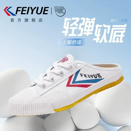feiyue/飞跃男鞋半拖男2025夏季新款懒人外穿透气一脚蹬帆布拖鞋商品大图