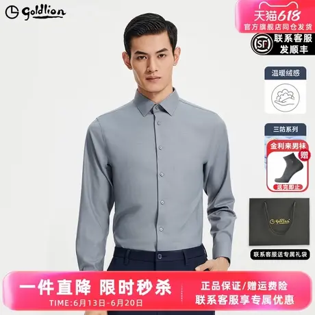【三防】金利来春季新款男防水正装衬衫弹力商务长袖白衬衣男上衣图片
