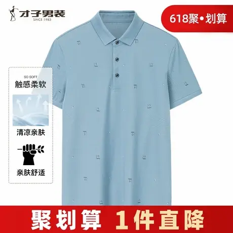 【商场同款】才子男装品牌POLO衫男2024夏季新款商务休闲短袖T恤商品大图