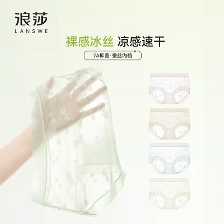 浪莎冰丝无痕内裤女7A蚕丝抗菌裆2025新款出差速干性感蕾丝三角裤图片