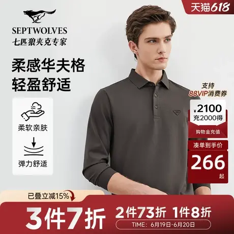 七匹狼长袖polo衫春秋款华夫格时尚休闲百搭翻领长袖T恤男士上衣图片