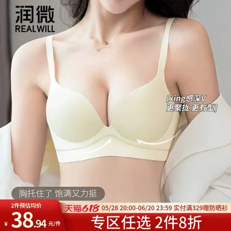 润微无痕内衣女夏季小胸聚拢显大外扩防下垂提拉上托无钢圈文胸罩商品大图