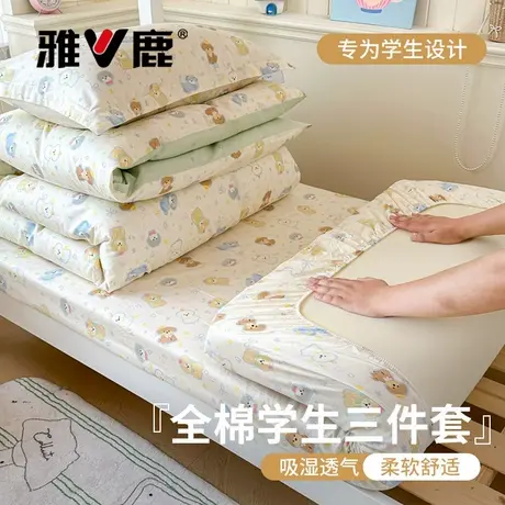 雅鹿2025新款卡通学生宿舍床上三件套纯棉100全棉床单床笠四件套3商品大图