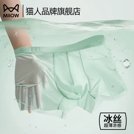 猫人男士内裤男生冰丝无痕2025新款四角裤抗菌透气男款平角短裤头商品大图