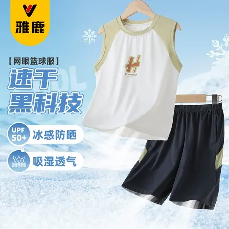 雅鹿儿童速干运动套装2025夏季男孩冰丝凉感无袖t恤大童网眼球衣商品大图