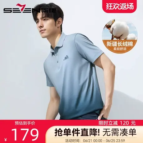 【渐变印花】柒牌液氨纯棉短袖POLO衫2025夏季新款时尚翻领上衣潮商品大图