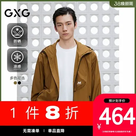 【防晒凉感】GXG男装[新尚]口袋防晒服简约连帽夹克外套25夏新品图片