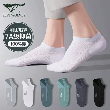 七匹狼男士船袜短袜子纯棉防臭7A抗菌透气夏季薄款防滑浅口隐形袜商品大图