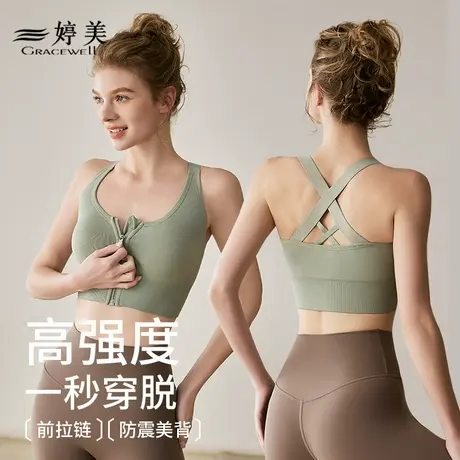 婷美运动内衣女前拉链防震防下垂跑步瑜伽服高强度美背背心文胸罩图片