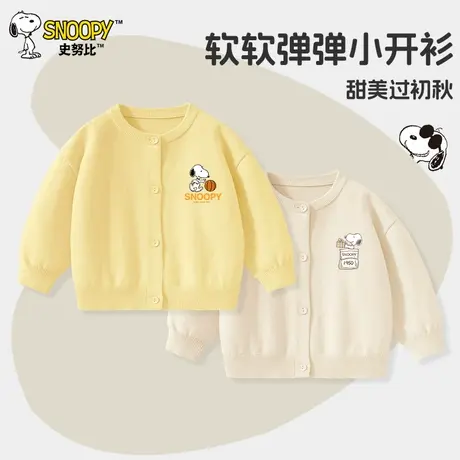 史努比童装男童毛衣婴儿针织衫儿童秋装外套2025新款宝宝秋季上衣图片