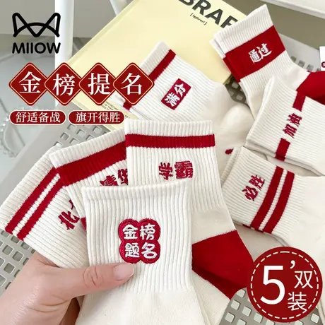 猫人金榜题名袜子男女款中筒袜子棉抗菌防臭吸汗透气运动袜商品大图