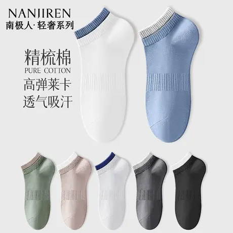 南极人袜子男士短袜夏季薄款纯棉防臭吸汗男生短筒透气运动船袜新商品大图