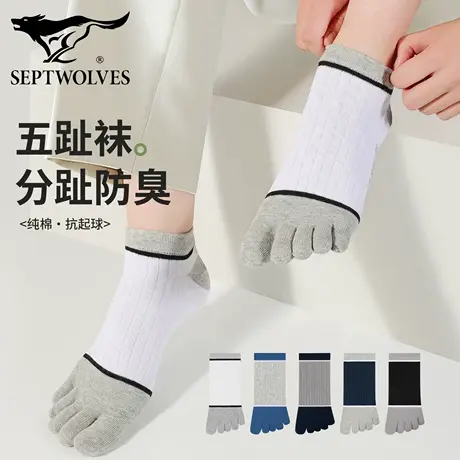 七匹狼男士纯棉五指袜夏季薄款短袜子分趾袜抗菌防臭脚透气运动袜图片