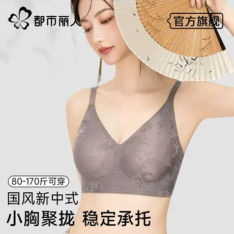 都市丽人内衣女夏季薄款聚拢小胸显大收副乳防下垂无痕文胸罩国风商品大图