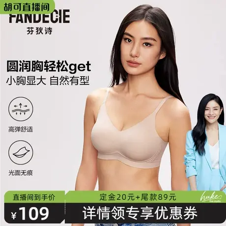 【胡可推荐】芬狄诗奶芙杯文胸粉底液无痕美背小胸显大外扩内衣女商品大图