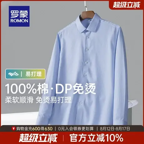 【DP成衣免烫+纯棉】罗蒙男士休闲长袖衬衫2025秋季新款商务衬衣商品大图
