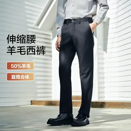 红豆西裤男25年秋季新款50%羊毛松紧腰西服裤正装裤子男士职业装图片