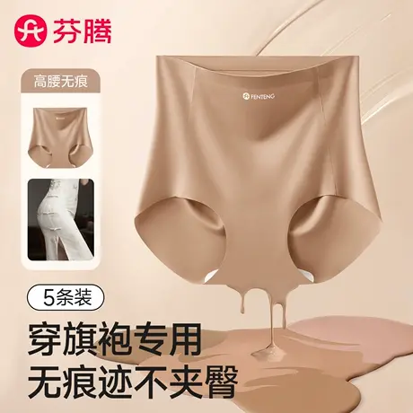 芬腾粉底液无痕内裤女夏冰丝瑜伽健身旗袍专用2025新款高腰三角裤商品大图