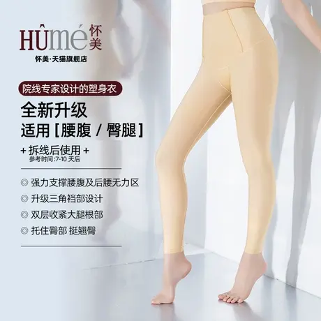 怀美【群秒杀专享】二期大小腿高腰吸收腹收跨塑身裤H8018V商品大图