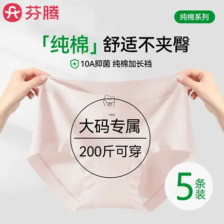 芬腾纯棉内裤女士2025新款10A级抗菌裆大码胖MM女生无痕三角短裤商品大图
