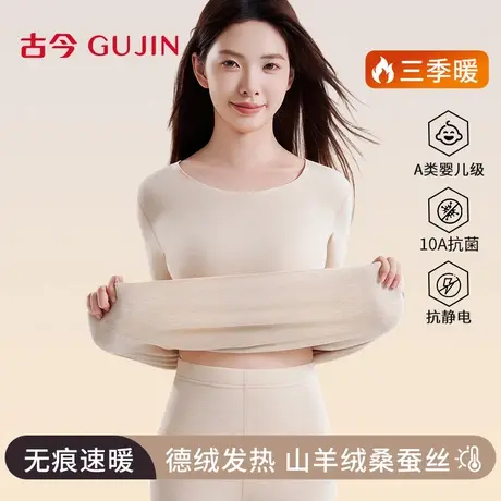 古今保暖内衣套装女羊绒蚕丝秋冬季加绒打底10A抗菌无痕秋衣秋裤商品大图