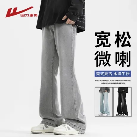 回力美式复古微喇牛仔裤男士春秋季2025新款宽松直筒男生休闲长裤商品大图