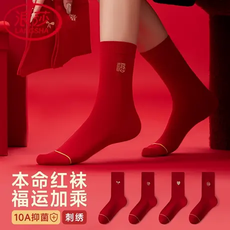 浪莎本命年红色袜子女10A抗菌中筒棉袜刺绣福字新年结婚礼物2026商品大图