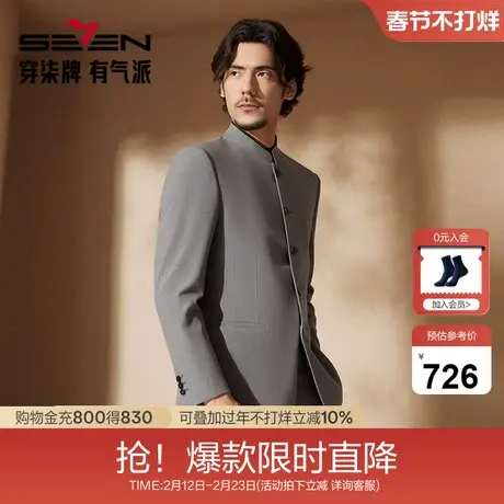 【中华立领】柒牌西装男士套装秋季新款人字纹提花五粒单排扣西服图片