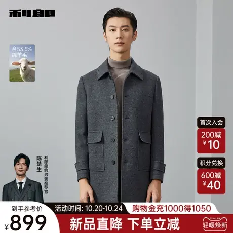 【绵羊毛】利郎官方毛呢大衣男2023冬商务休闲翻领中长款保暖外套图片