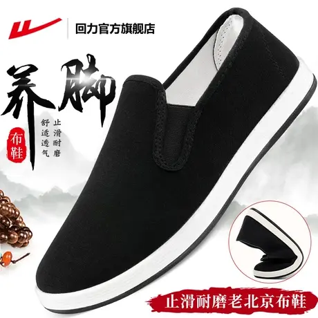 回力官方旗舰店老北京布鞋男一脚蹬软底帆布鞋男款中老年爸爸男鞋商品大图