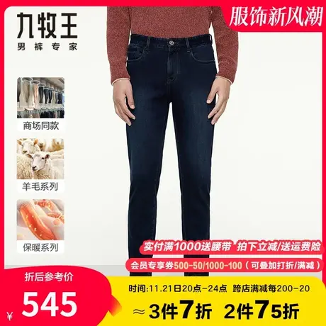 【专柜款-轻奢羊毛】九牧王男装牛仔裤 春秋新款柔软舒适弹力保暖图片