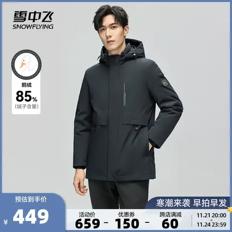 雪中飞2023秋冬新款男士羽绒服短款鹅绒户外商务防风三合一可拆卸商品大图