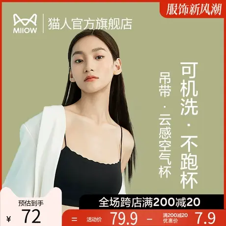 猫人吊带背心式文胸一体薄款无钢圈运动内衣女细肩带美背无痕文胸图片